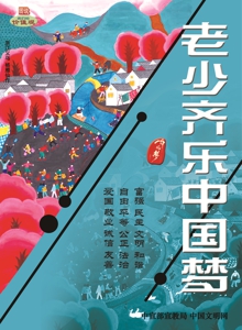 WF-710 網發-老少齊樂中國夢.jpg