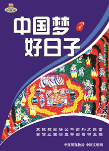 WF-719 網(wǎng)發(fā)-中國夢(mèng) 好日子.jpg