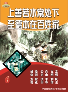 WF-331上善若水常處下 至德本在百姓家1.jpg