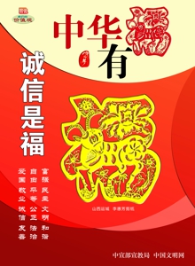 WF-445中華有福 誠信是福.jpg