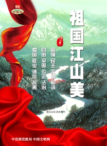 WF-334祖國江山美 全賴黨旗紅-恢復的.jpg