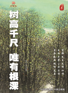 WF375樹高千尺 唯有根深.jpg