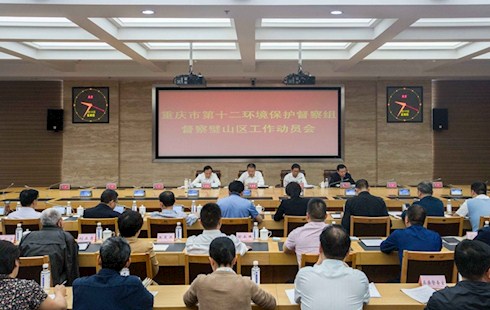 重慶市第十二環境保護督察組督察璧山工作全面啟動     