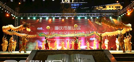 璧山區2019年鬧元宵民間民俗文藝展演精彩上演 