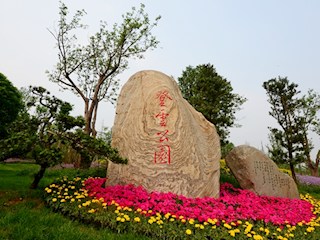 登云公園