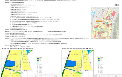 《重慶綠島新區控制性詳細規劃修編（2016）》E03-04/02地塊修改方案公示